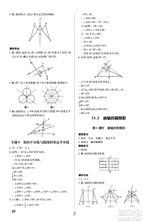 内蒙古少年儿童出版社2020本土攻略数学八年级上册RJ人教版答案