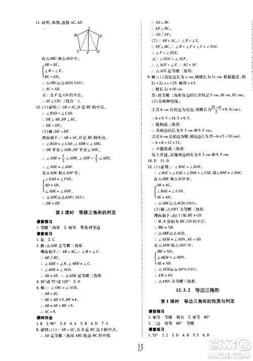 内蒙古少年儿童出版社2020本土攻略数学八年级上册RJ人教版答案