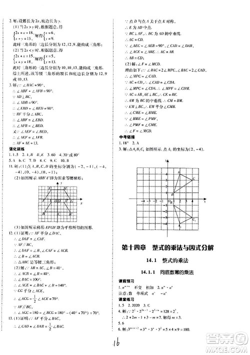 内蒙古少年儿童出版社2020本土攻略数学八年级上册RJ人教版答案