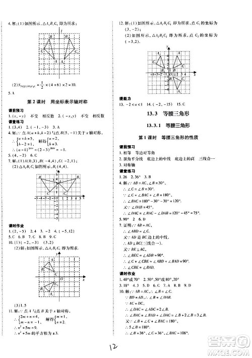 内蒙古少年儿童出版社2020本土攻略数学八年级上册RJ人教版答案