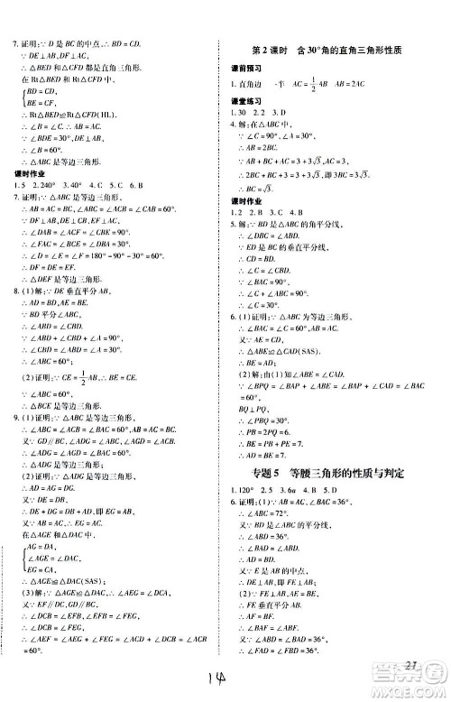 内蒙古少年儿童出版社2020本土攻略数学八年级上册RJ人教版答案