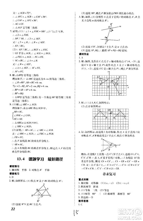 内蒙古少年儿童出版社2020本土攻略数学八年级上册RJ人教版答案