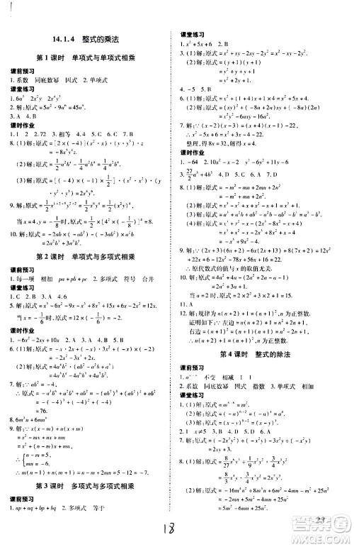 内蒙古少年儿童出版社2020本土攻略数学八年级上册RJ人教版答案