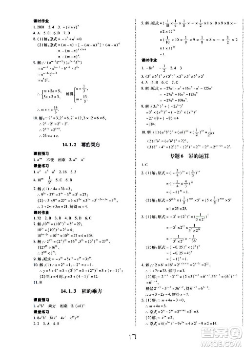 内蒙古少年儿童出版社2020本土攻略数学八年级上册RJ人教版答案