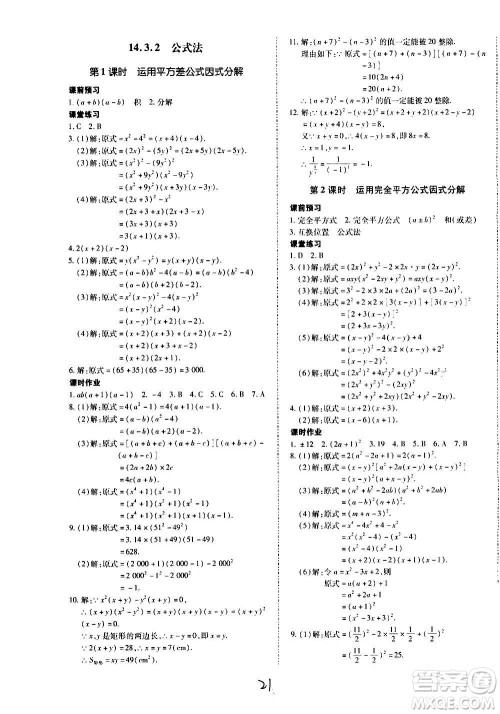 内蒙古少年儿童出版社2020本土攻略数学八年级上册RJ人教版答案