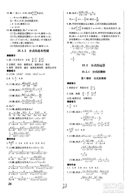 内蒙古少年儿童出版社2020本土攻略数学八年级上册RJ人教版答案