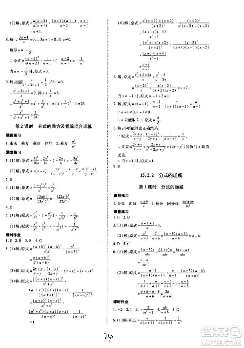 内蒙古少年儿童出版社2020本土攻略数学八年级上册RJ人教版答案