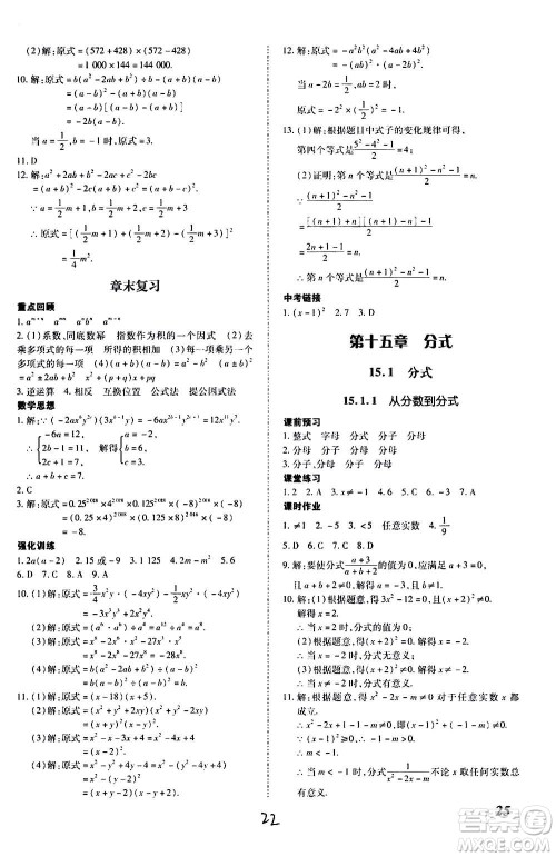 内蒙古少年儿童出版社2020本土攻略数学八年级上册RJ人教版答案