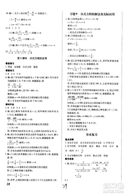 内蒙古少年儿童出版社2020本土攻略数学八年级上册RJ人教版答案 内蒙古少年儿童出版社2020本土攻略数学八年级上册RJ人教版答案