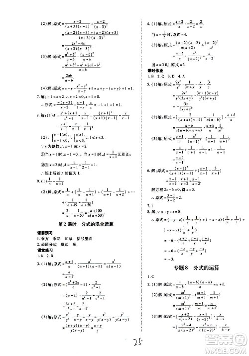 内蒙古少年儿童出版社2020本土攻略数学八年级上册RJ人教版答案