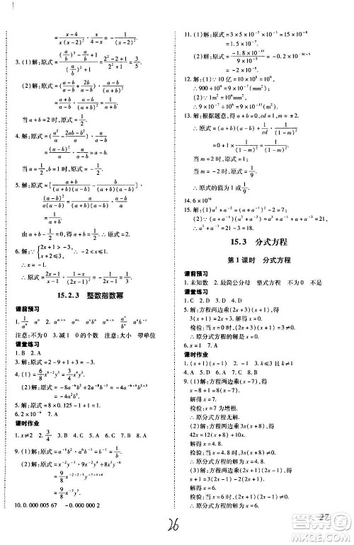 内蒙古少年儿童出版社2020本土攻略数学八年级上册RJ人教版答案