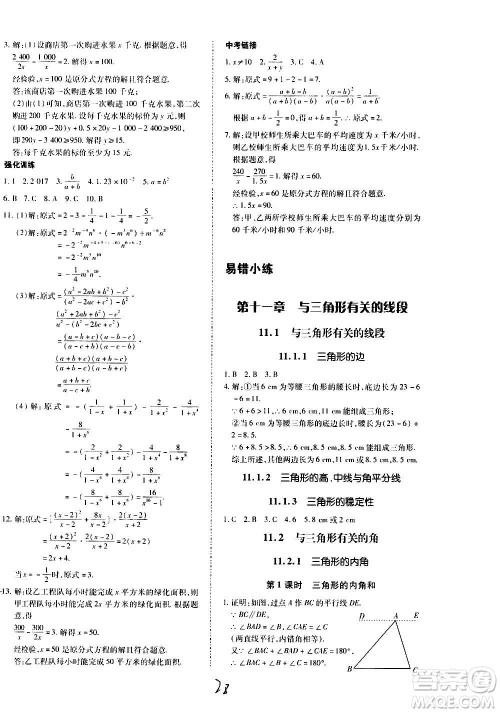 内蒙古少年儿童出版社2020本土攻略数学八年级上册RJ人教版答案