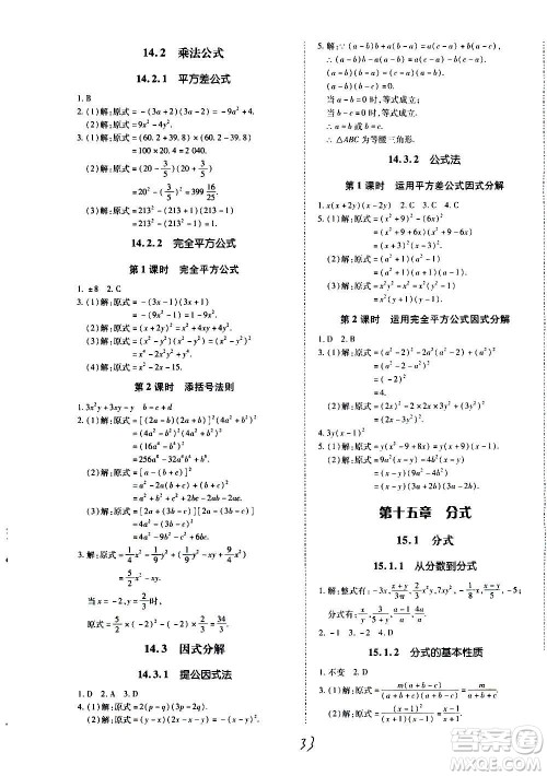 内蒙古少年儿童出版社2020本土攻略数学八年级上册RJ人教版答案