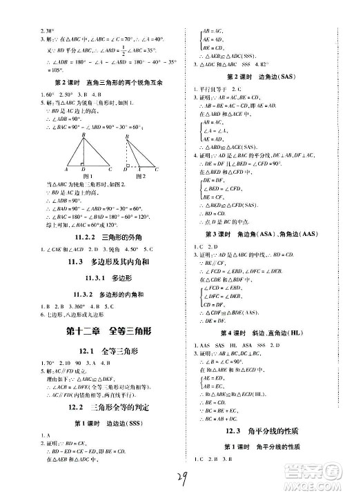 内蒙古少年儿童出版社2020本土攻略数学八年级上册RJ人教版答案