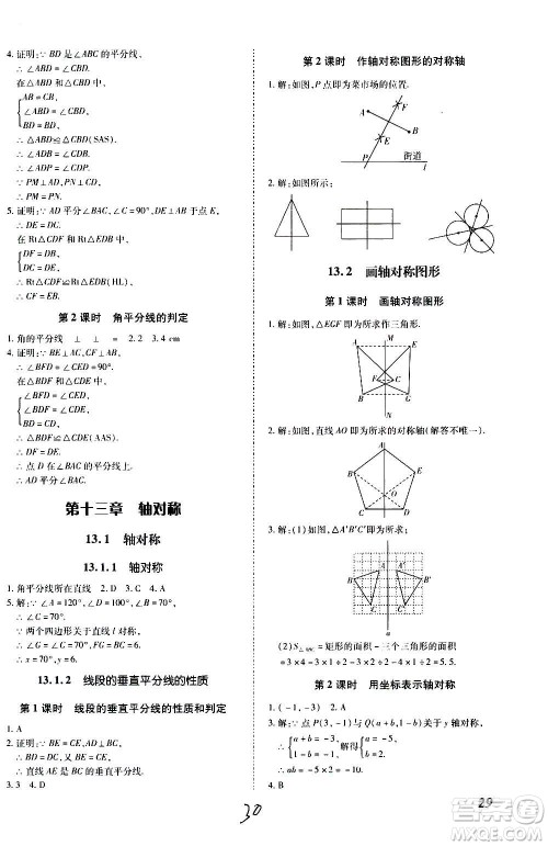 内蒙古少年儿童出版社2020本土攻略数学八年级上册RJ人教版答案