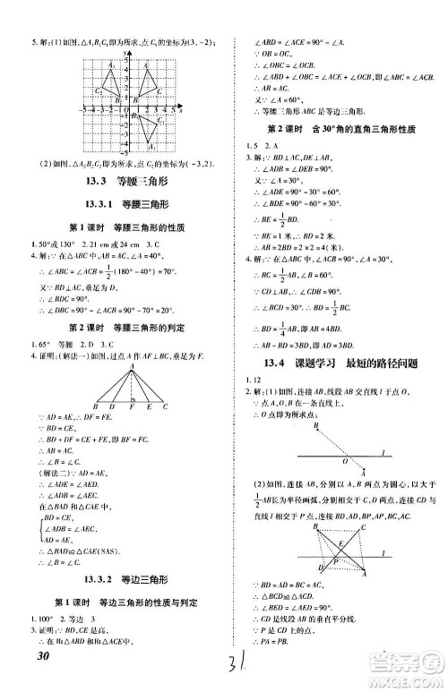 内蒙古少年儿童出版社2020本土攻略数学八年级上册RJ人教版答案