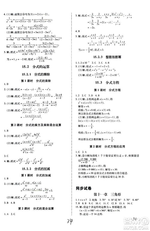 内蒙古少年儿童出版社2020本土攻略数学八年级上册RJ人教版答案