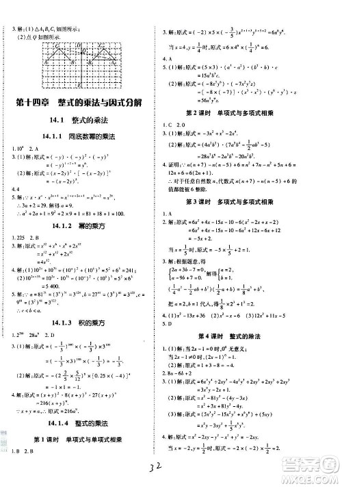 内蒙古少年儿童出版社2020本土攻略数学八年级上册RJ人教版答案