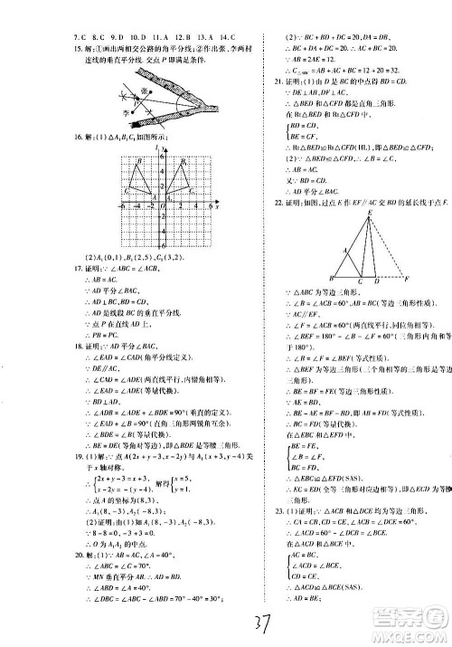 内蒙古少年儿童出版社2020本土攻略数学八年级上册RJ人教版答案