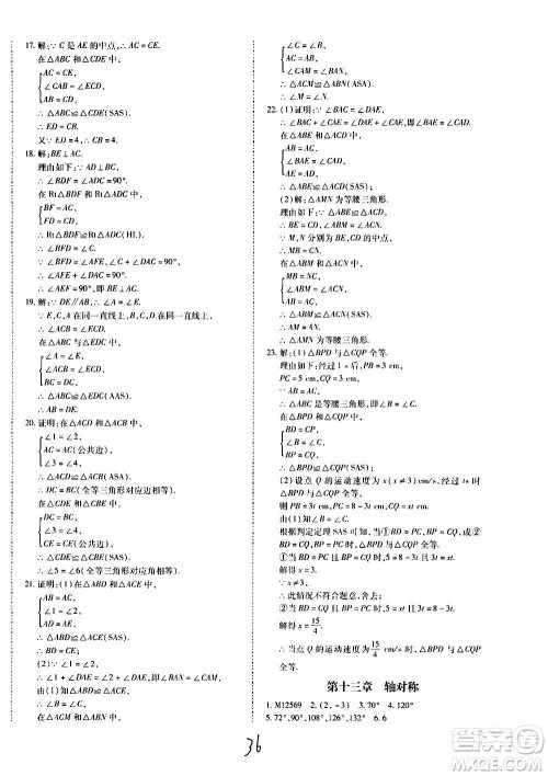 内蒙古少年儿童出版社2020本土攻略数学八年级上册RJ人教版答案 内蒙古少年儿童出版社2020本土攻略数学八年级上册RJ人教版答案
