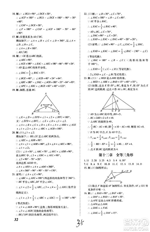 内蒙古少年儿童出版社2020本土攻略数学八年级上册RJ人教版答案