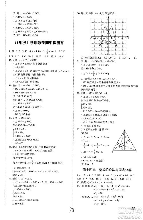 内蒙古少年儿童出版社2020本土攻略数学八年级上册RJ人教版答案