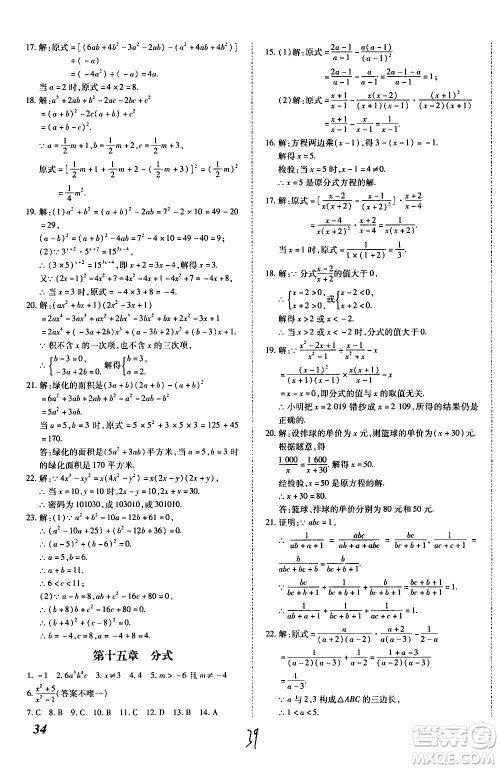 内蒙古少年儿童出版社2020本土攻略数学八年级上册RJ人教版答案