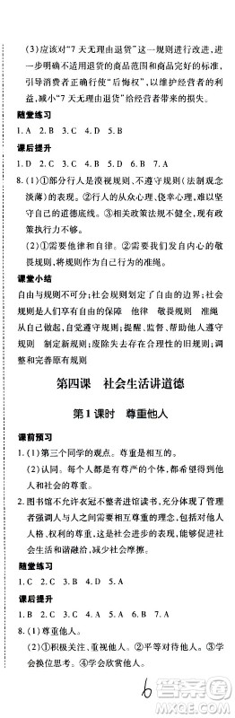 内蒙古少年儿童出版社2020本土攻略道德与法治八年级上册RJ人教版答案