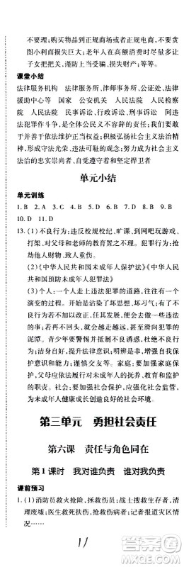 内蒙古少年儿童出版社2020本土攻略道德与法治八年级上册RJ人教版答案