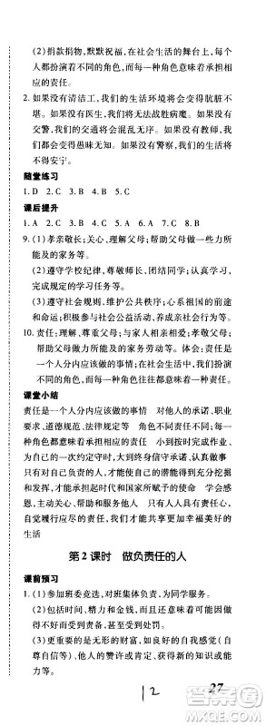 内蒙古少年儿童出版社2020本土攻略道德与法治八年级上册RJ人教版答案
