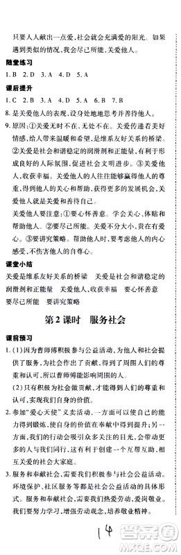 内蒙古少年儿童出版社2020本土攻略道德与法治八年级上册RJ人教版答案