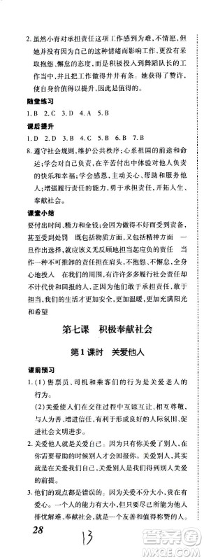 内蒙古少年儿童出版社2020本土攻略道德与法治八年级上册RJ人教版答案
