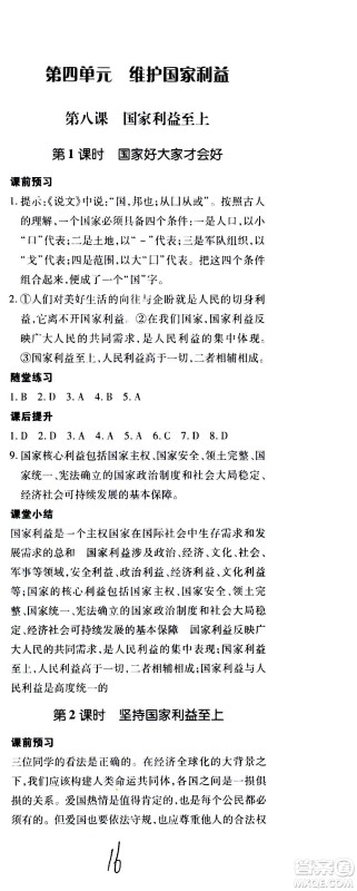 内蒙古少年儿童出版社2020本土攻略道德与法治八年级上册RJ人教版答案