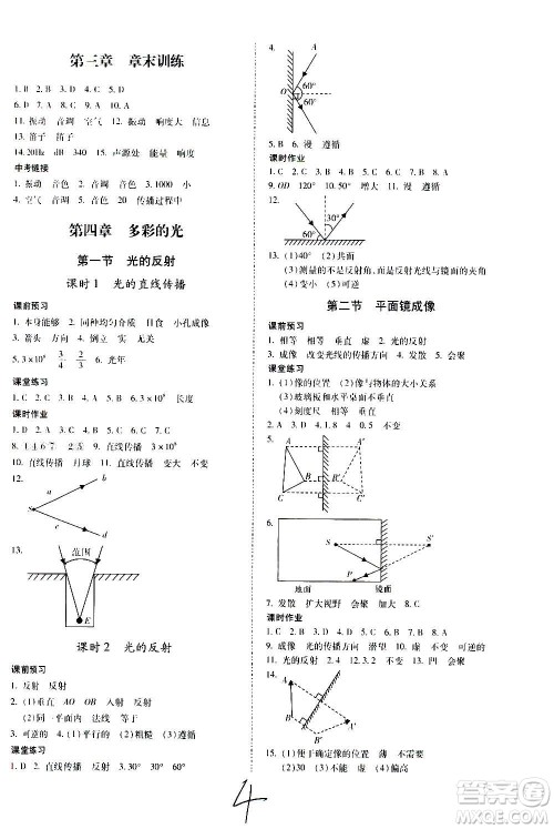 内蒙古少年儿童出版社2020本土攻略物理八年级上册HK沪科版答案