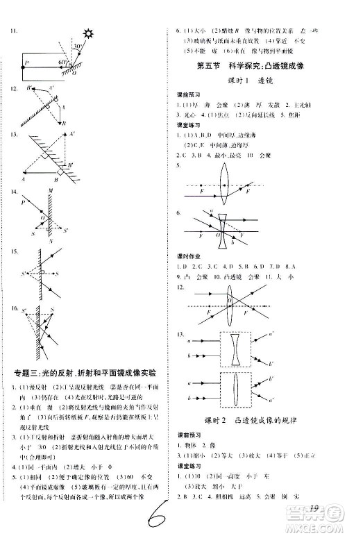 内蒙古少年儿童出版社2020本土攻略物理八年级上册HK沪科版答案