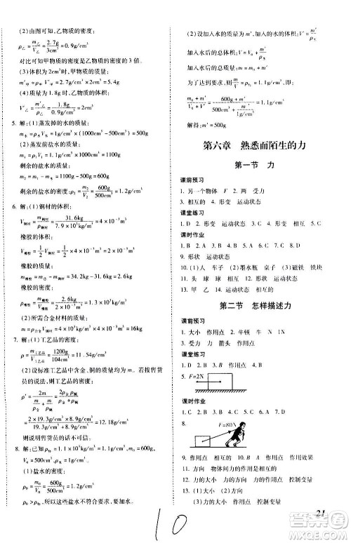 内蒙古少年儿童出版社2020本土攻略物理八年级上册HK沪科版答案