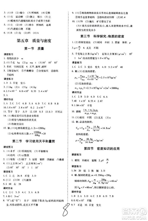 内蒙古少年儿童出版社2020本土攻略物理八年级上册HK沪科版答案