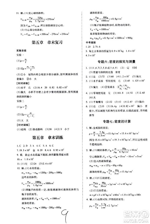 内蒙古少年儿童出版社2020本土攻略物理八年级上册HK沪科版答案