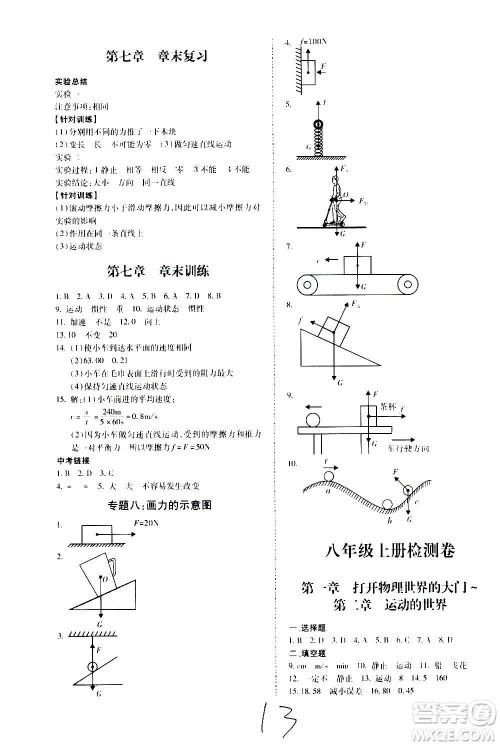 内蒙古少年儿童出版社2020本土攻略物理八年级上册HK沪科版答案