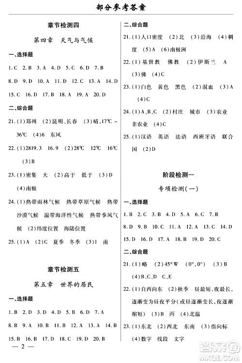 云南大学出版社2020本土考霸地理七年级上册SX版答案