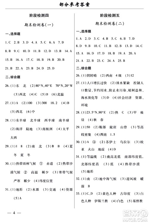 云南大学出版社2020本土考霸地理七年级上册SX版答案