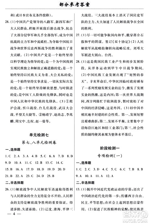 云南大学出版社2020本土考霸历史八年级上册RJ人教版答案