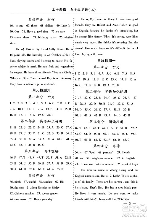 云南大学出版社2020本土考霸英语七年级上册RJ人教版答案