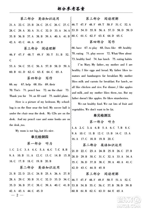 云南大学出版社2020本土考霸英语七年级上册RJ人教版答案