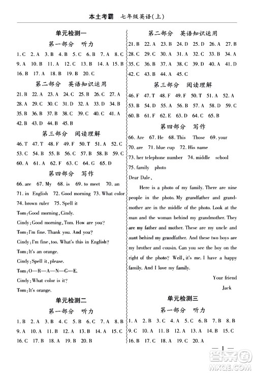 云南大学出版社2020本土考霸英语七年级上册RJ人教版答案