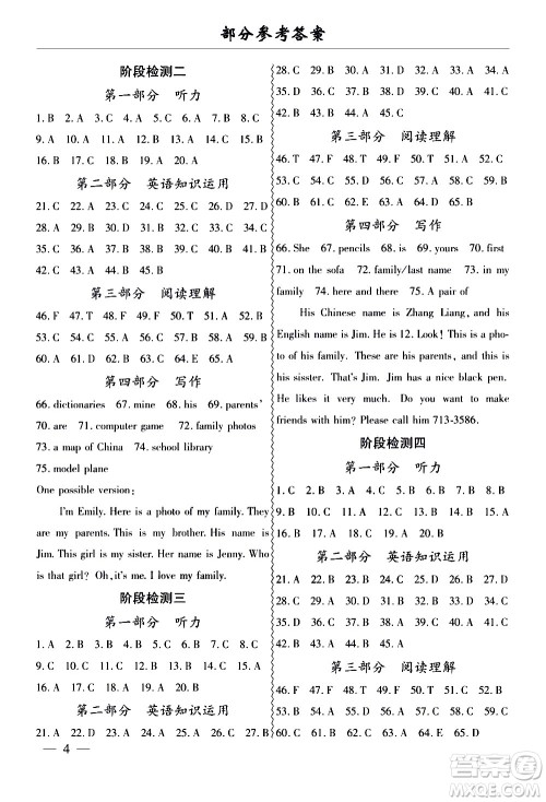 云南大学出版社2020本土考霸英语七年级上册RJ人教版答案