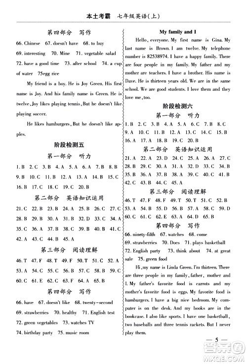云南大学出版社2020本土考霸英语七年级上册RJ人教版答案