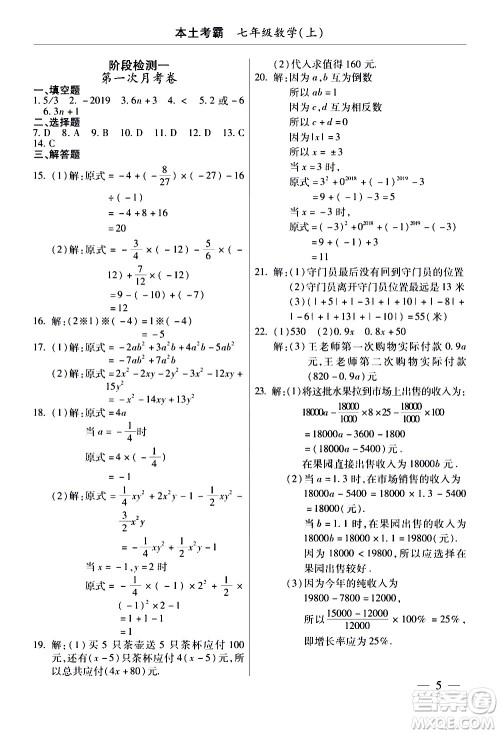 云南大学出版社2020本土考霸数学七年级上册RJ人教版答案 云南大学出版社2020本土考霸数学七年级上册RJ人教版答案