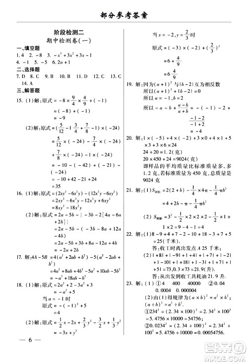 云南大学出版社2020本土考霸数学七年级上册RJ人教版答案