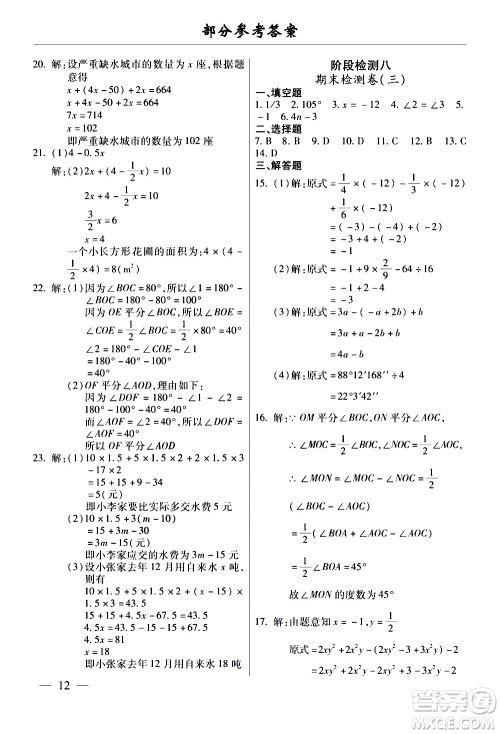 云南大学出版社2020本土考霸数学七年级上册RJ人教版答案 云南大学出版社2020本土考霸数学七年级上册RJ人教版答案